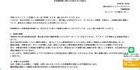 リリース（お客様情報に関するお知らせとお詫び）