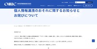 リリース（個人情報漏洩のおそれに関するお知らせとお詫びについて）