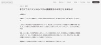 リリース（不正アクセスによるシステム侵害発生のお詫びとお知らせ）