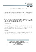 リリース（当社システムに対する不正アクセスについて）