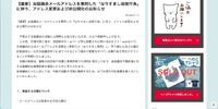 リリース（【重要】当協議会メールアドレスを悪用した「なりすまし送信行為」に伴う、アドレス変更および非公開化のお知らせ）