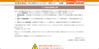 リリース（今後の再発防止策）