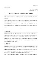 リリース（弊社システム障害に関する調査結果のご報告（最終報））