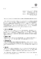 リリース（当社システムへの不正アクセスの発生及び 2027 年 3 月期第 1 四半期決算発表の延期に関するお知らせ）