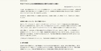トップページ（不正アクセスによるお客様情報流出に関するお詫びとお願い）