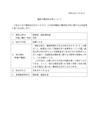 リリース（職員の懲戒処分等について）