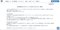 リリース（当社が利用するクラウドストレージへの不正アクセスについて（第1報））