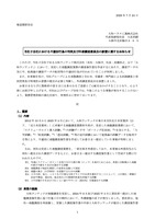 リリース（当社子会社における不適切行為の判明及び外部調査委員会の設置に関するお知らせ）