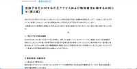リリース（連結子会社に対する不正アクセスおよび情報漏洩に関するお知らせ（第2報））