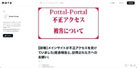 リリース（【初報】メインサイトが不正アクセスを受けていました(経過報告と、訪問された方へのお願い)）