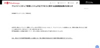 リリース（アルバイトスタッフ管理システム不正アクセスに関する追加調査結果のお知らせ）