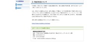 リリース（今後の対応について）