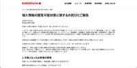 リリース（個人情報の閲覧可能状態に関するお詫びとご報告）