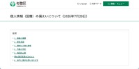 リリース（個人情報（国籍）の漏えいについて（2026年7月29日））