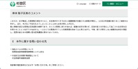 リリース（岸本 聡子区長のコメント）