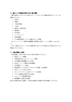 リリース（漏えいした可能性を否定できない個人情報）