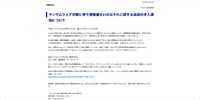 リリース（ランサムウェア攻撃に伴う情報漏えいのおそれに関する追加の本人通知について）