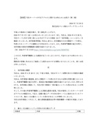 リリース（【重要】当社サーバへの不正アクセスに関するお知らせとお詫び（第二報） ）