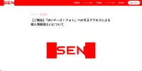 リリース（【ご報告】「はいチーズ！フォト」への不正アクセスによる個人情報漏えいについて）