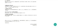 リリース（再発防止策および今後の対応）