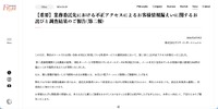 リリース（【重要】業務委託先における不正アクセスによるお客様情報漏えいに関するお詫びと調査結果のご報告（第二報））