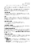 リリース（当社メールアカウントへの不正アクセスの疑いについて（第二報・最終報））