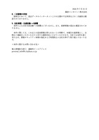 リリース（二次被害の状況）