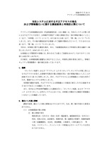 リリース（当社システムに対する不正アクセスの発生および情報漏えいに関する調査結果と再発防止策について）