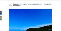 リリース（【重要なお知らせ】弊社グループの宿泊施設における不正アクセスに関するお詫びと注意喚起）