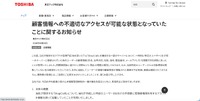 リリース（顧客情報への不適切なアクセスが可能な状態となっていたことに関するお知らせ）