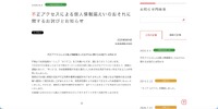 リリース（不正アクセスによる個人情報漏えいのおそれに関するお詫びとお知らせ）