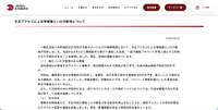 リリース（不正アクセスによる情報漏えいの可能性について）
