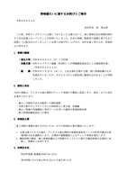 リリース（情報漏えいに関するお詫びとご報告）