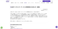 シーイーシーのデータセンターにランサムウェア攻撃、障害が発生