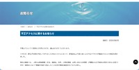 リリース（不正アクセスに関するお知らせ1）