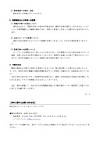 リリース（被害範囲および事業への影響）
