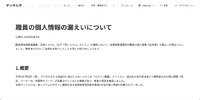 リリース（職員の個人情報の漏えいについて）