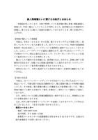 リリース（個人情報漏えいに関するお詫びとお知らせ）