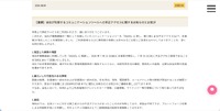 リリース（【重要】当社が利用するコミュニケーションツールへの不正アクセスに関するお知らせとお詫び）