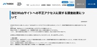 リリース（当社Webサイトへの不正アクセスに関する調査結果について）