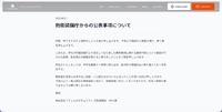 リリース（防衛装備庁からの公表事項について）