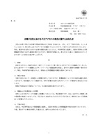 リリース（台湾子会社における不正アクセスの発生に関するお知らせ）