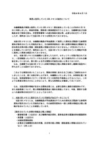 リリース（業務上使用していた USB メモリの紛失について）