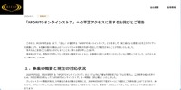 リリース（「APORITOオンラインストア」への不正アクセスに関するお詫びとご報告）