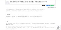 リリース（救急出場時における個人情報（指令書）の紛失事案について）