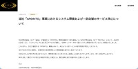 リリース（当社「APORITO」事業におけるシステム障害および一部店舗のサービス停止について）