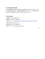 リリース（今後の見通し及び業績への影響）