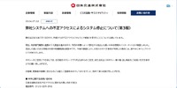 リリース（弊社システムへの不正アクセスによるシステム停止について（第3報））