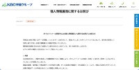 リリース（個人情報漏洩に関するお詫び）