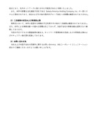 リリース（二次被害の状況および再発防止策）